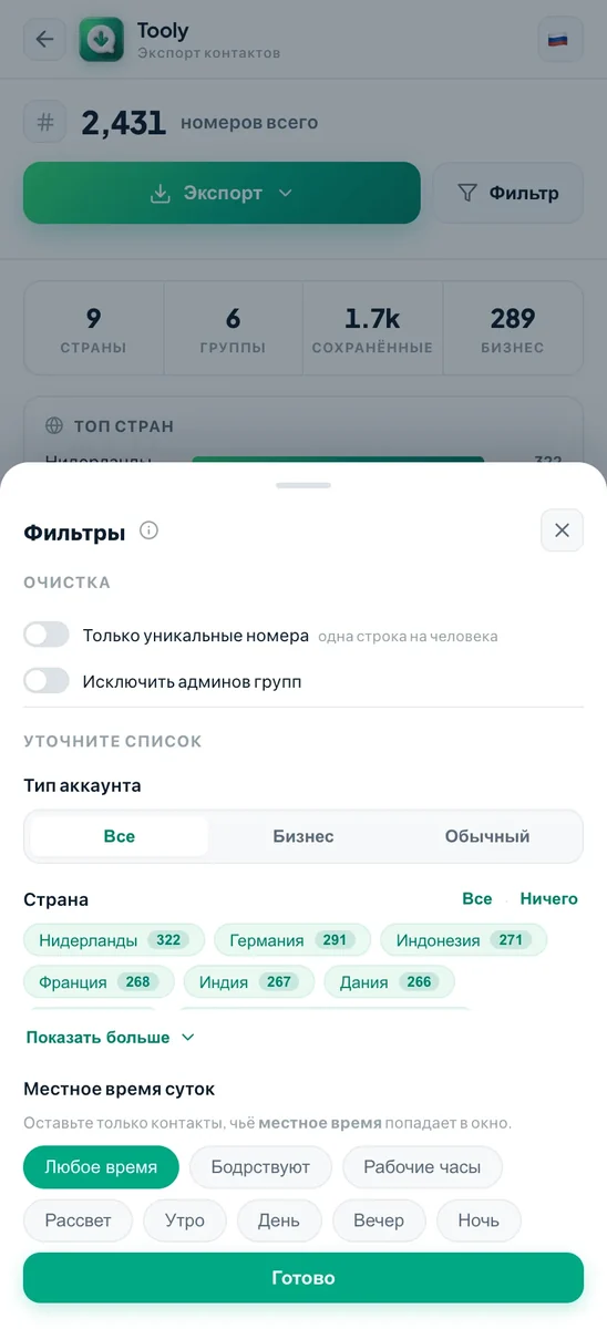 Панель Tooly с готовым списком номеров из ватсапа и выбором формата экспорта